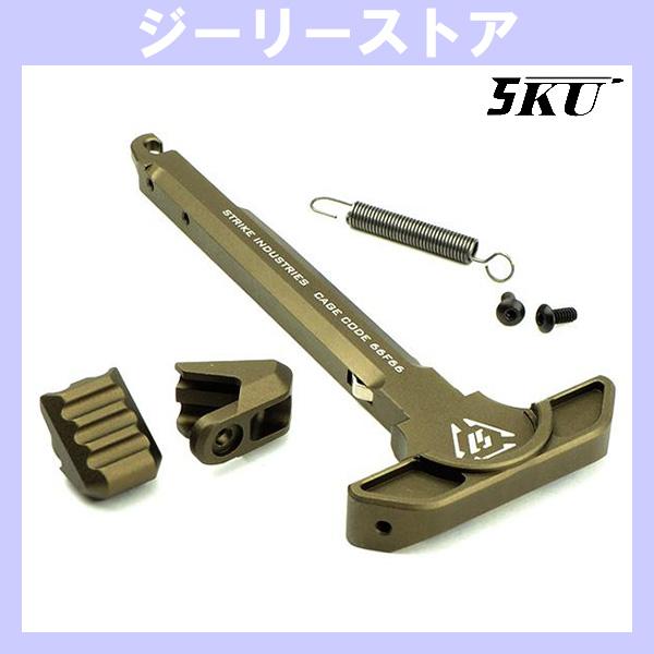 5KU SIタイプ ラッチレス チャージングハンドル for 電動 M4 デザートカラー