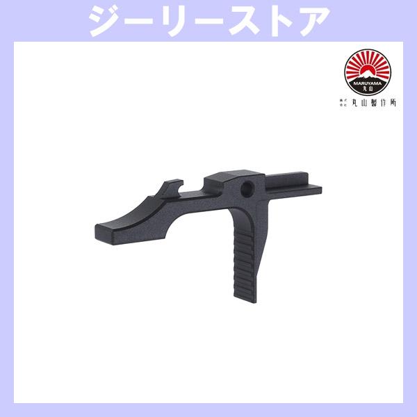 MARUYAMA アルミニウム CNC トリガー MARUYAMA MP IX ガスブローバック 用