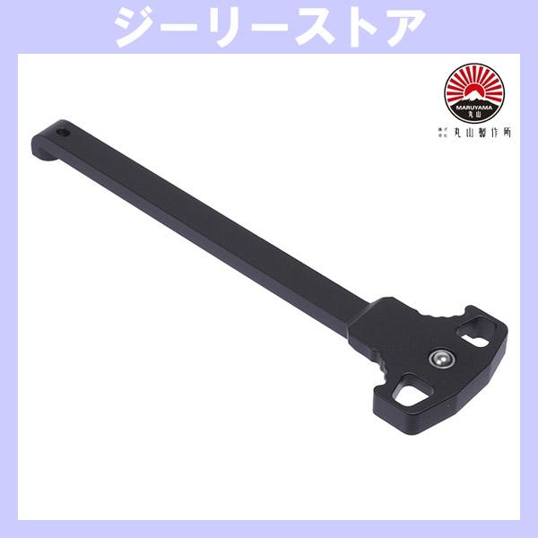 MARUYAMA アルミニウム CNC チャージングハンドル MARUYAMA MP IX ガスブロ...