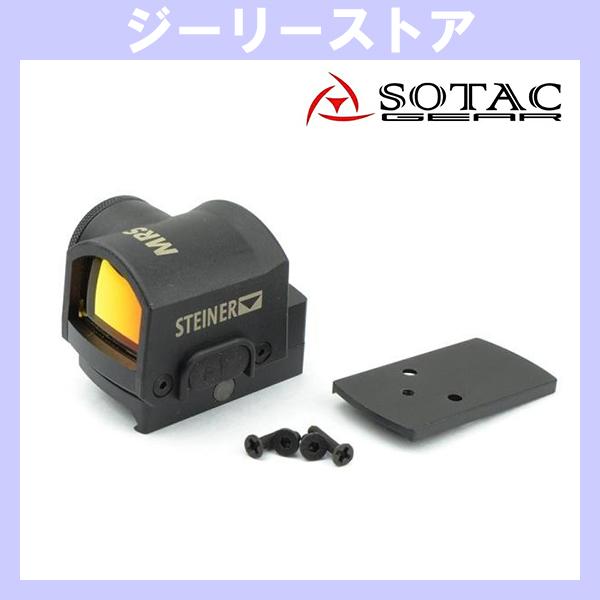 SOTAC STEINER MRSタイプ コンパクトドットサイト グロック用マウント付き　ブラック