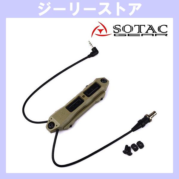 SOTAC ダブルリモートスイッチ (20mmレール、M-LOK両対応)　デザートカラー