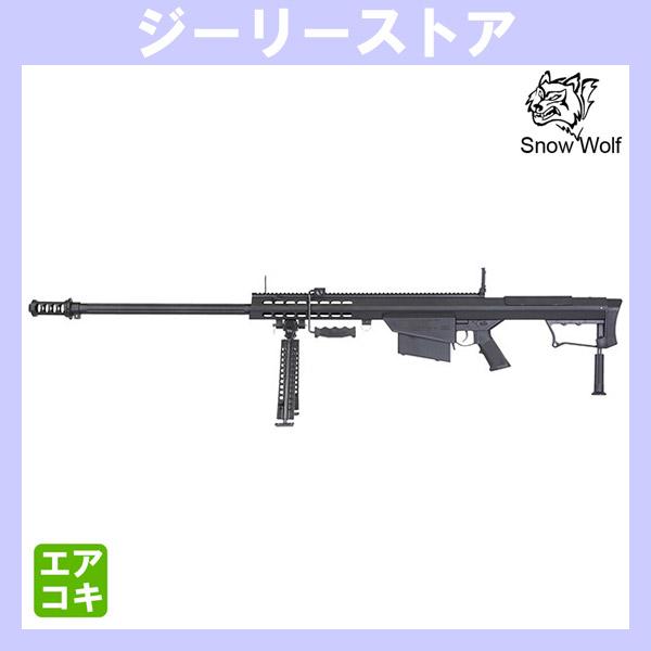 SNOW WOLF バレットM107 (対物ライフル) エアコッキングガン BARRETT FIRE...