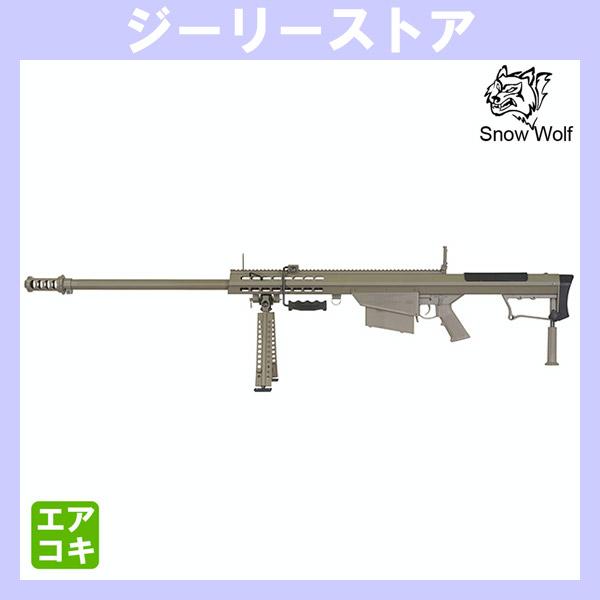 SNOW WOLF バレットM82A1 (対物ライフル) エアコッキングガン BARRETT FIR...
