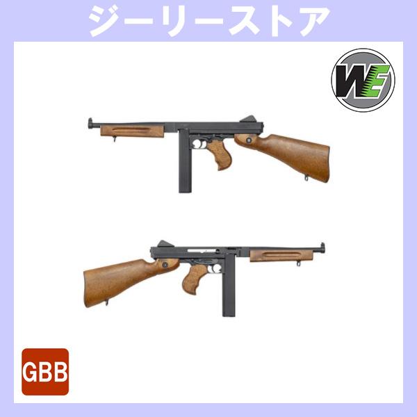 ガスブロ CYBER GUN / WE-TECH トンプソン M1A1 ガスブローバックガン GBB