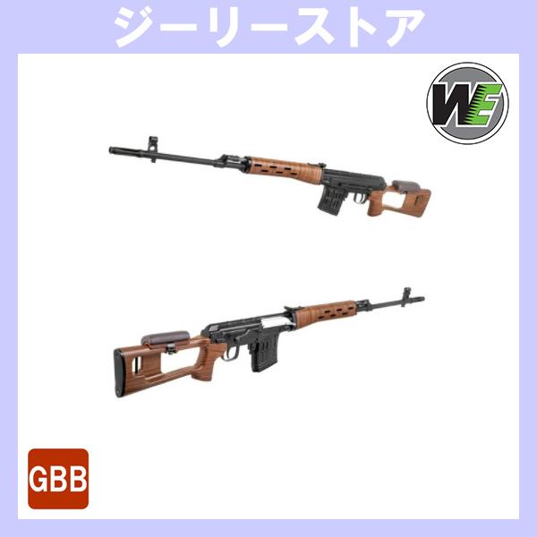 ガスブロ WE-TECH ACE-VD(SVD) ガスブローバックガン ABS　ウッドカラー