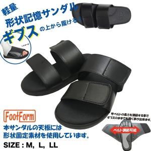 ギプス ギブス 骨折 捻挫 幅広 甲高 マジックテープ ゆったり 黒 ブラック バンテージ サンダル リハビリ シューズ 靴 メンズ 紳士 調節可能 2本 footform 1234