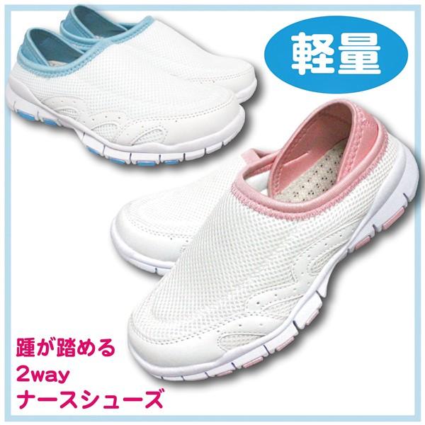 レディース ナースシューズ スリッポン 軽量 2WAY ピンク 青 水色 サックス かかと NON ...