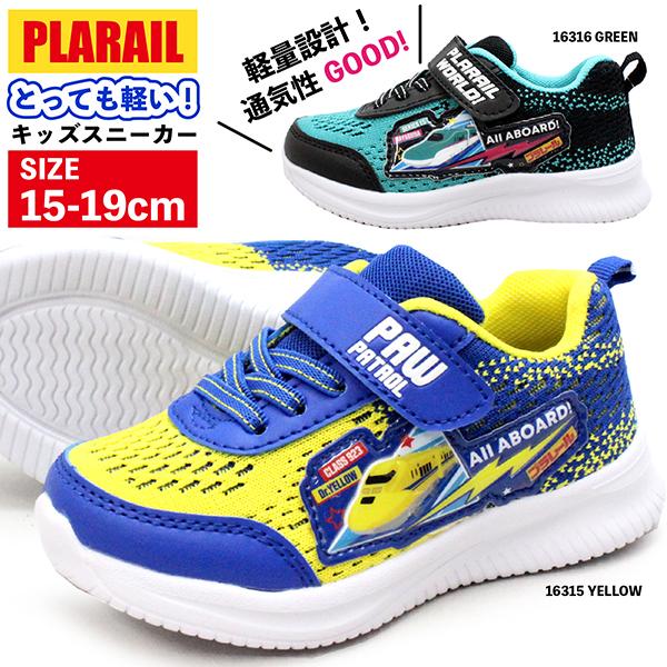 プラレール 16315 16316  新幹線 キッズ スニーカー 靴 子供 シューズ 軽量 通気性 ...