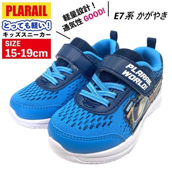 プラレール 16331  新幹線 キッズ スニーカー 靴 子供 シューズ 軽量 通気性 E7系 かが...