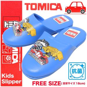 キッズ スリッパ トミカ TOMICA 抗菌　ブルー　青　10495