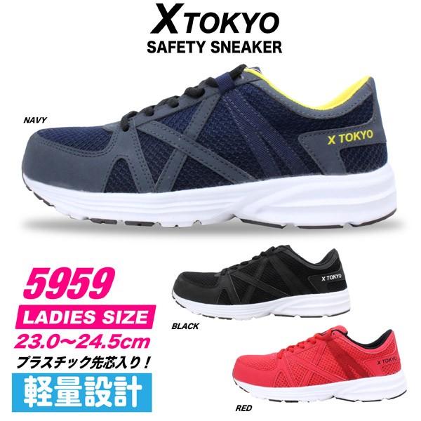 xtokyo 5959 レディース 先芯 プラスチック芯 軽量 安全靴 婦人 スニーカー カジュアル...