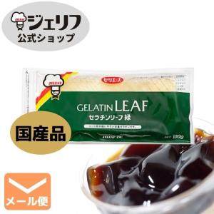 ゼリエース リーフゼラチン 板ゼラチン プロ愛用