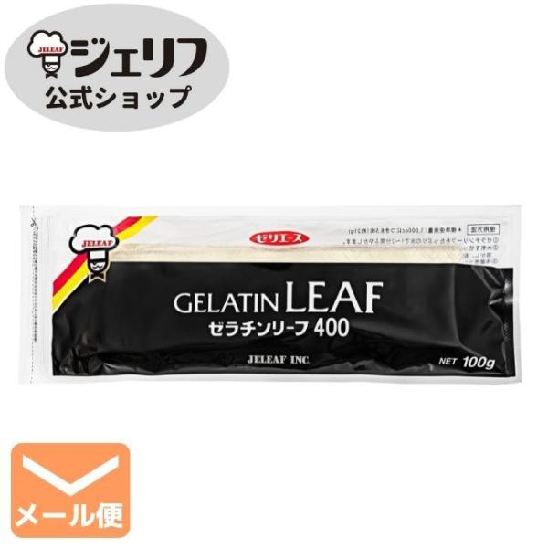 ゼリエース リーフゼラチン 板ゼラチン プロ愛用〔ゼラチンリーフ400 100g 〕