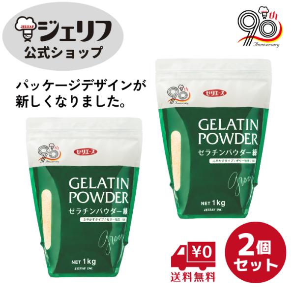 ゼラチンパウダー 1kg 業務用 ゼリエース プロ愛用 ロングセラー 冷菓 おやつ 料理 送料無料 ...