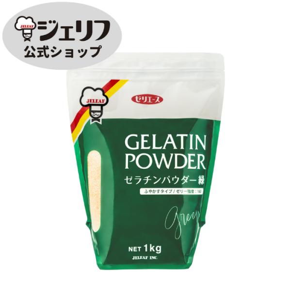 ゼラチンパウダー 1kg 業務用 ゼリエース プロ愛用 ロングセラー 冷菓 おやつ 料理 〔ゼラチン...