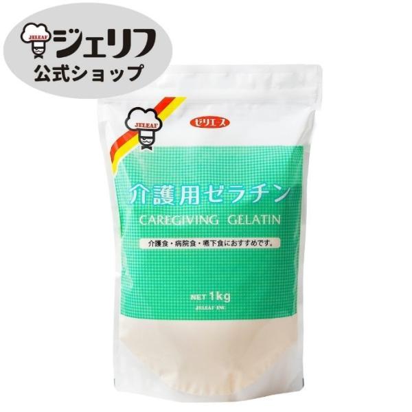 ゼリエース 顆粒ゼラチン 介護食 業務用 無添加 無着色 お菓子 製菓材料 ゼリー ババロア ムース...