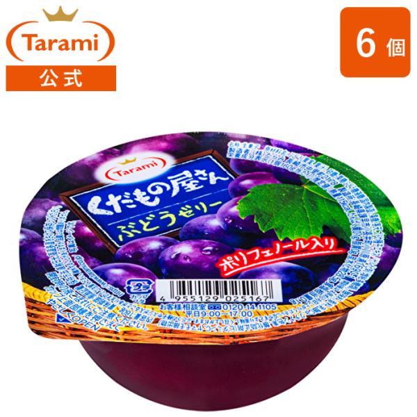 たらみ ゼリー くだもの屋さん ぶどうゼリー 160g 6個