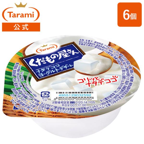 たらみ ゼリー くだもの屋さん ナタデココヨーグルトデザート 160g 6個