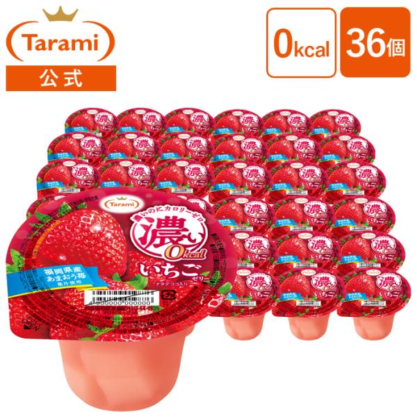 11月14日(金)11:59まで 期間限定セール｜たらみ ゼリー 濃い0kcal いちごゼリー 19...