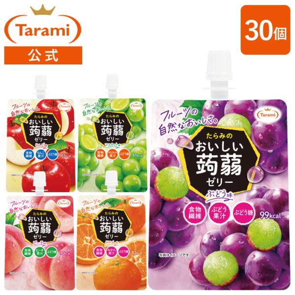 4月24日(金)11:59まで 期間限定セール【13%OFF&amp;送料込み】たらみ おいしい蒟蒻ゼリー ...