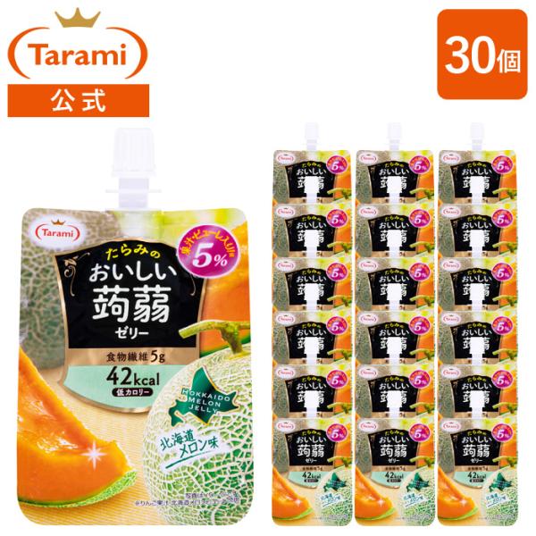 11月14日(金)11:59まで 期間限定セール｜たらみ ゼリー おいしい蒟蒻ゼリー 北海道メロン味...