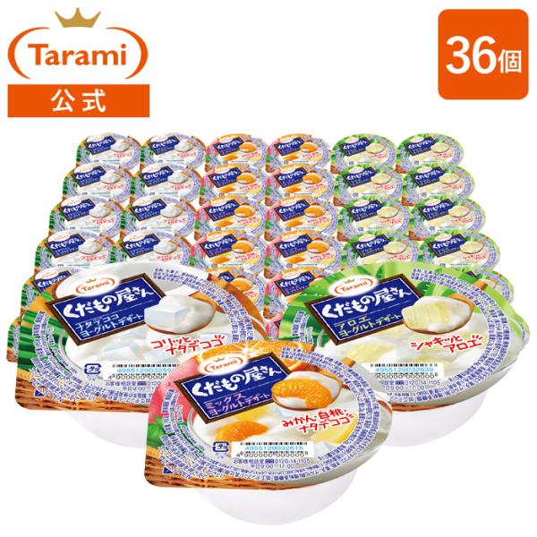 たらみ ゼリー くだもの屋さん 160g ナタデココヨーグルト ミックスヨーグルト アロエヨーグルト...