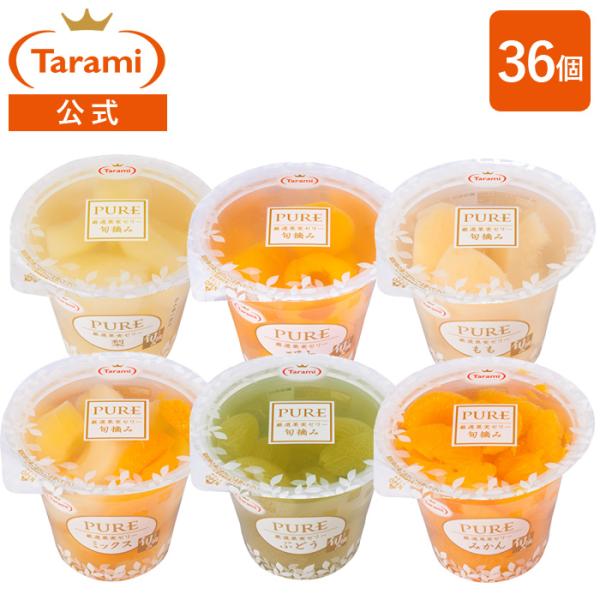 たらみ ゼリー PURE みかん ミックス もも ぶどう 梨 びわ 各6個 計36個セット