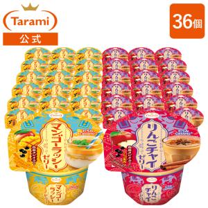送料無料 たらみ公式通販 Dessert マンゴーラッシー りんごチャイ 240g 2種×各18個 計36個セット デザートゼリー 常温保存 おやつ まとめ買い 大容量