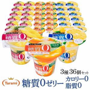 たらみ ゼリー トリプルゼロ おいしい糖質0 195g パイン・北海道メロン・グレープフルーツ