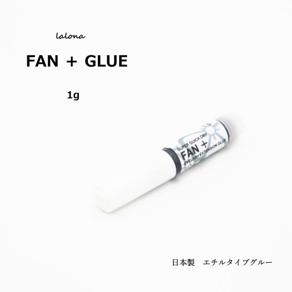 ラローナ［LALONA] FAN ＋ ファン プラス グルー ( 1g ) シングルラッシュ/ボリュ...