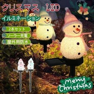 2個セットクリスマス クリスマスライト ソーラー充電式ライト