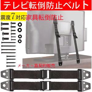 テレビ転倒防止ベルトテレビ転倒防止グッズニトリ耐震ベルト地震震度