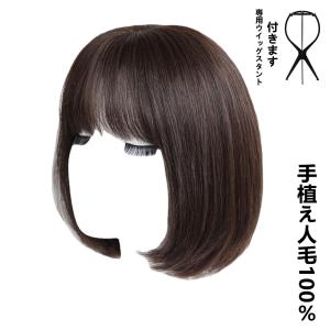 ボブウィッグ 自然な人毛100%総手植えフルウィッグ かつら