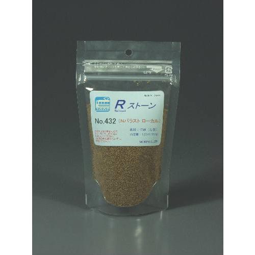 Ｒストーン　バラストN（ローカル用） （粒子；0.6〜0.9mm）容量（120mlラミジップ入り) ...
