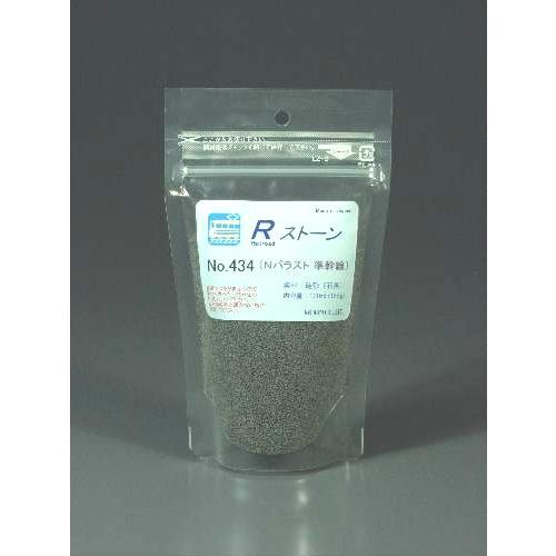 Ｒストーン　バラストN（準幹線） （粒子；0.6〜0.9mm）容量（120mlラミジップ入り)  4...