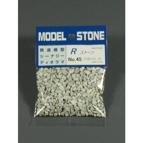 Ｒストーン　川石 大 グレー （粒子；3.0〜5.0mm）容量（66ml袋入り)  45　プラストラ...