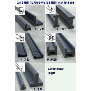 ABS型鋼材お試しセット　合計10本(10品目×各1本)　プラストラクト Plastruct プラ材...