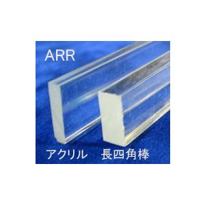 ARR-23 アクリル長四角棒.(25.4mm x 19.1mm)　プラストラクト Plastruc...
