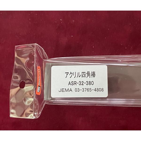ASR-32-380 透明アクリル四角棒（長さ380mm） 1本　プラストラクト Plastruct...