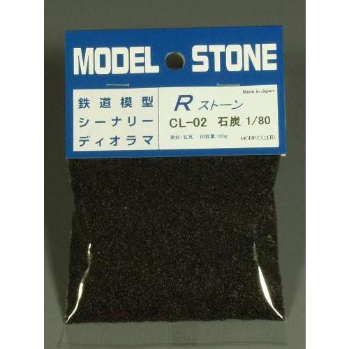 Ｒストーン　石炭 （HO 1/80スケール） 容量（80g・66ml袋入り) CL-02　プラストラ...