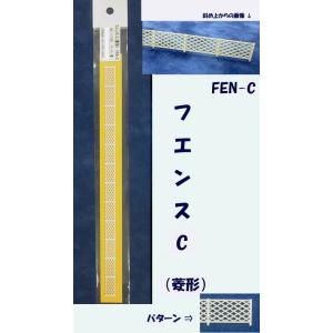 FEN-C  【HO 1/100】フェンスC（菱形）（ペーパー製）1本入り｜jema