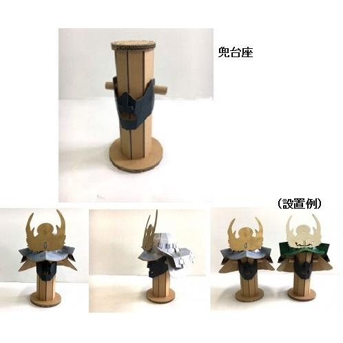 ダンボールかぶと台座 (ダンボールインテリア） fugetsu-12　プラストラクト 模型材料　建築...