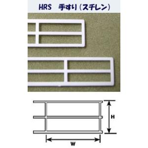 HRS-2 【N 1/200】手すり（スチレン）２本入り　プラストラクト 模型材料　プラ材　建築模型｜jema