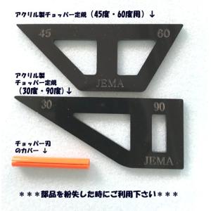 HT-703-parts  チョッパー交換部品｜jema