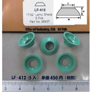 LF-412   【スタイルE】ランプシェード (1/48) 5個入り　プラストラクト 模型材料　建...
