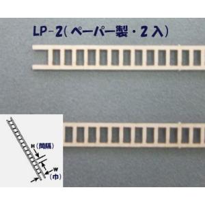 LP-2  【N 1/200】はしご（ペーパー製）2本入り　プラストラクト 模型材料　プラ材　建築模型｜jema