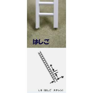 LS-8 【O 1/48】はしご（スチレン）２本入り　プラストラクト 模型材料　プラ材　建築模型｜jema