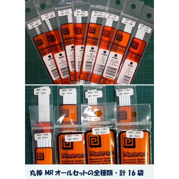 MR-all set 丸棒 オールセット（全種類）（計16袋）　プラストラクト Plastruct ...