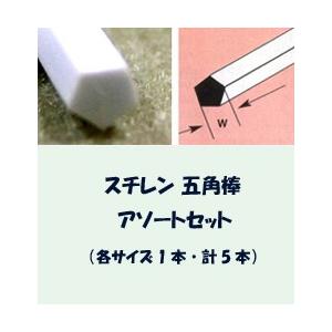 MRP-assort スチレン五角棒アソートセット（計5本）　プラストラクト Plastruct プ...