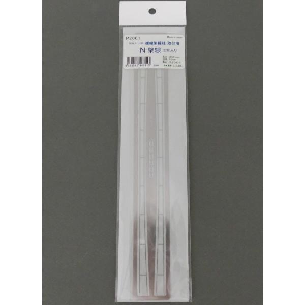 Ｎ架線：248mm 金属ストラクチャーパーツ （Nスケール・1/150）1袋入り P2001　モーリ...